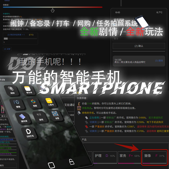 万能智能手机海报